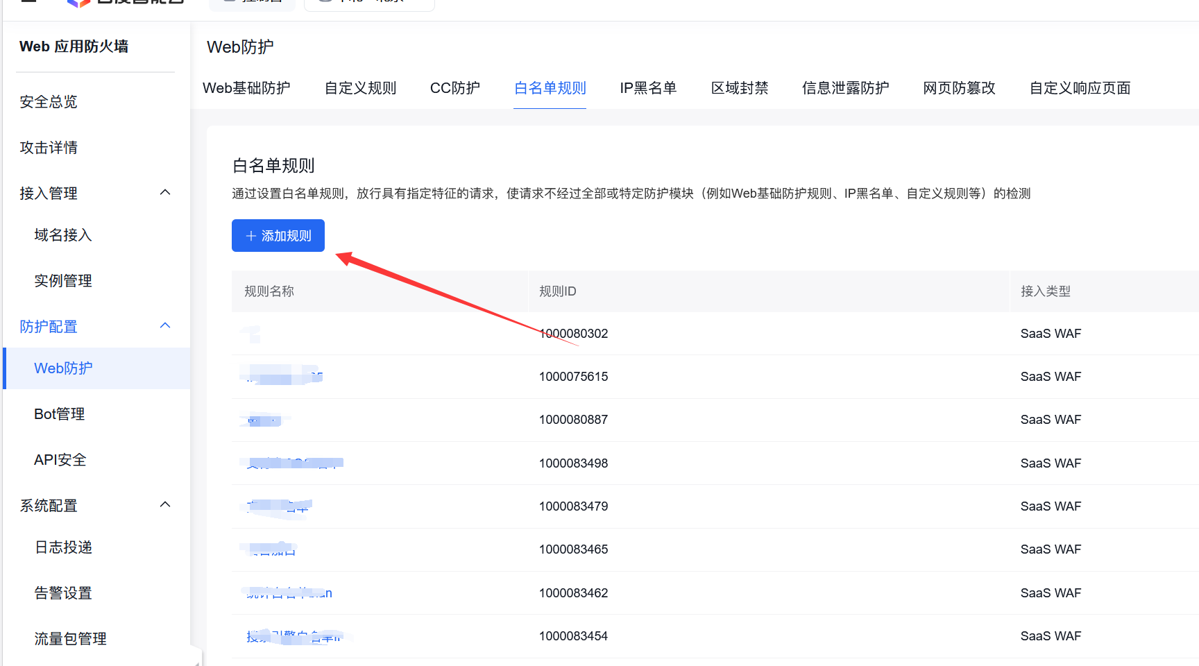 百度云防护如何正确放行百度蜘蛛?手把手教你配置白名单(附界面详解)