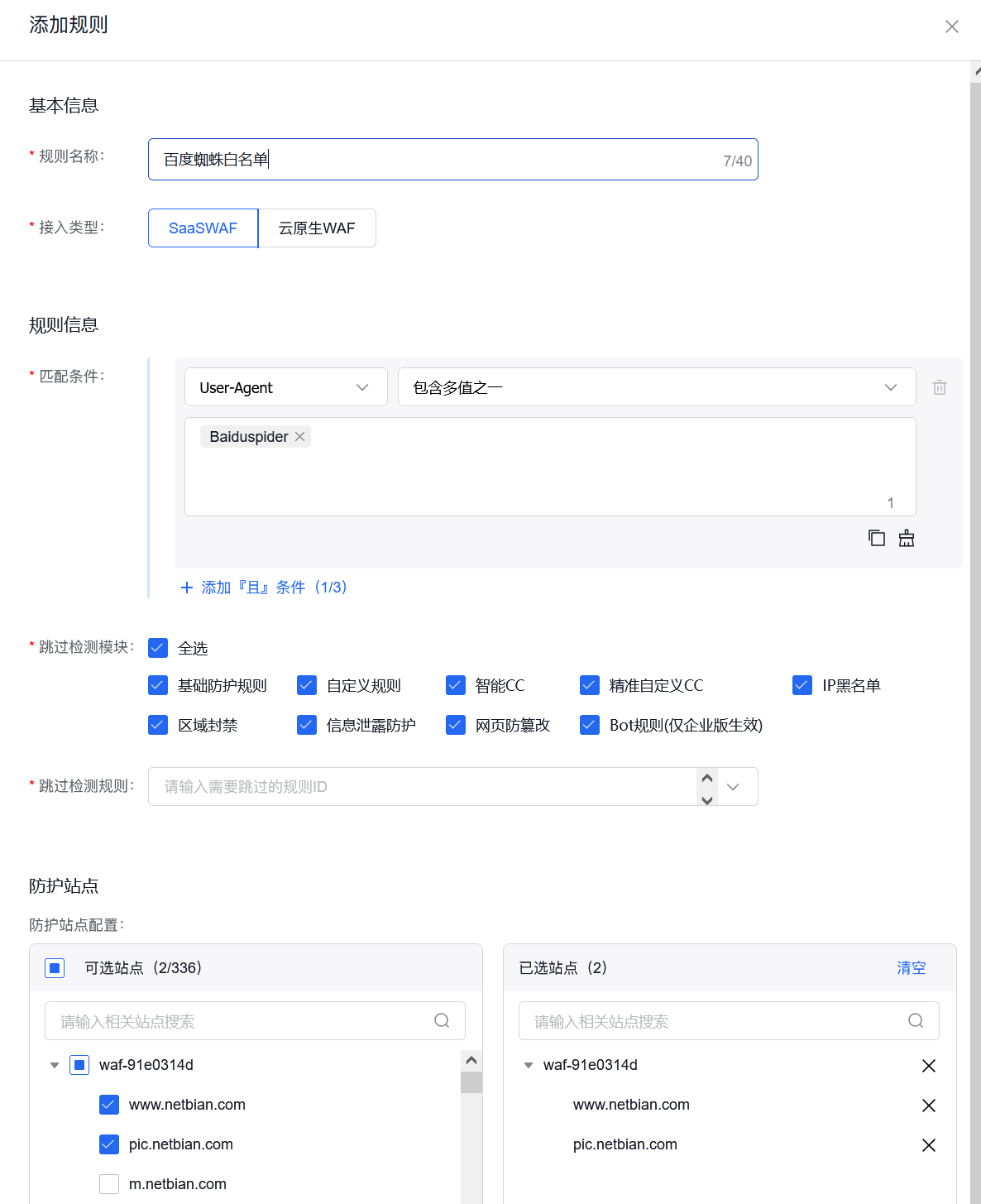 百度云防护如何正确放行百度蜘蛛?手把手教你配置白名单(附界面详解)