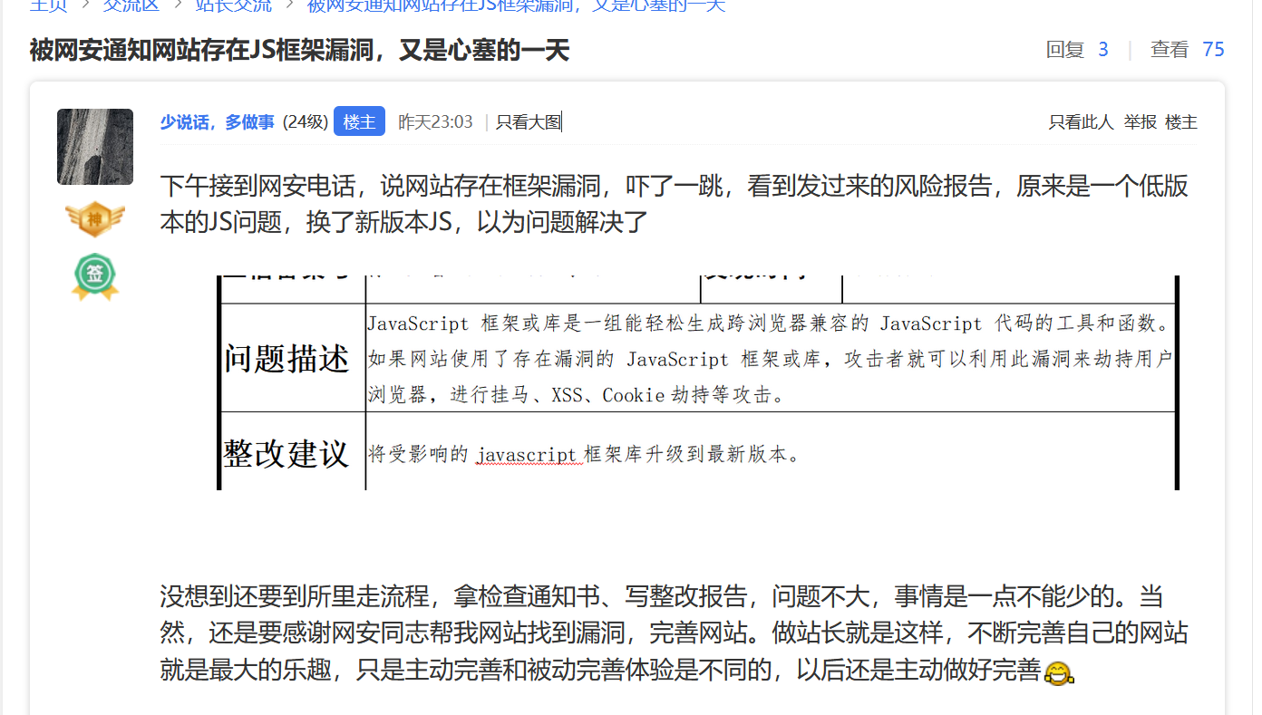 网站被通报JS框架漏洞？别慌，这样修复和预防，以后再也不用担心“被动完善”