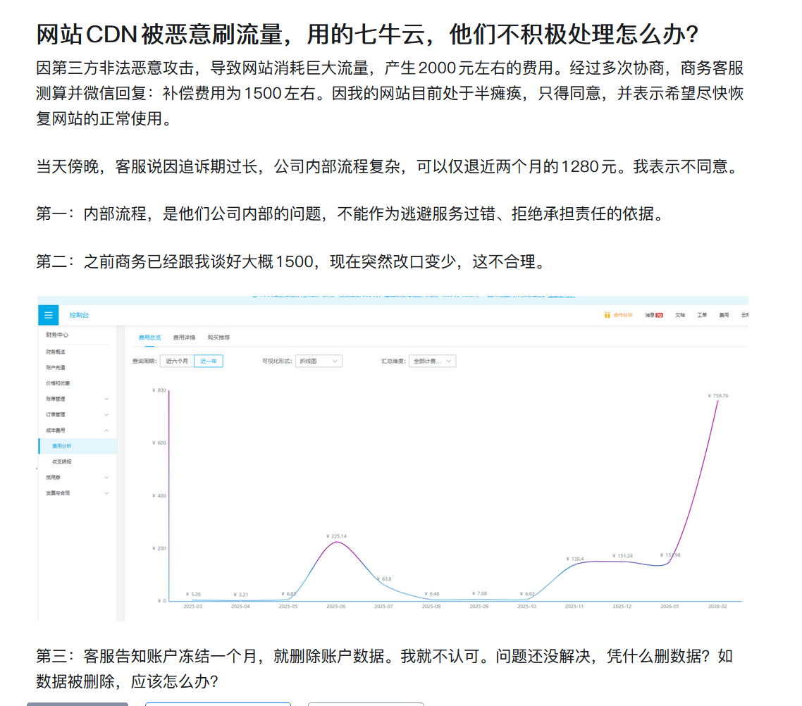 CDN被恶意刷流量产生天价账单？关于CDN选型的7个灵魂拷问（FAQ）