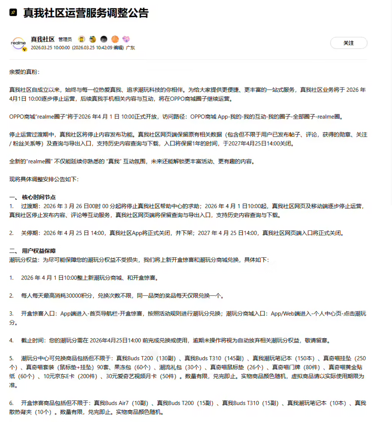 真我社区停运背后：那个我们曾熬夜刷帖的“论坛时代”，正在加速消失