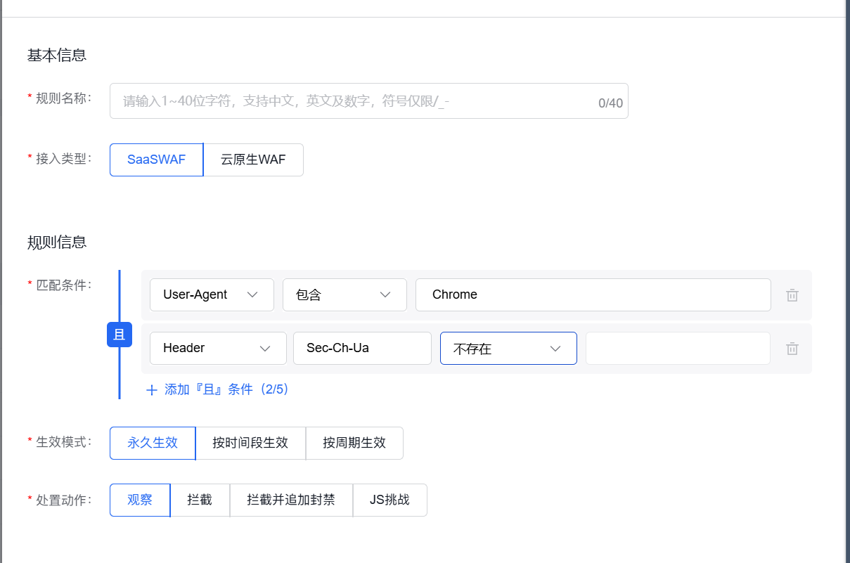 爬虫太狡猾,UA拦不住?试试用百度云防护WAF自定义请求头精准识别