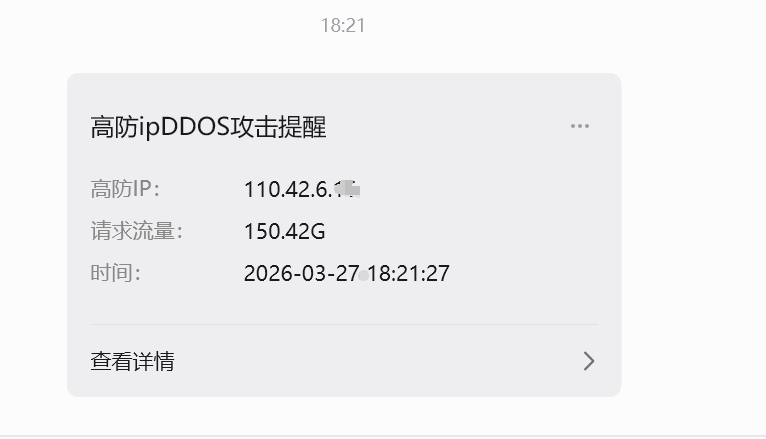 150G攻击悄无声息被挡!速度网络高防IP,让客户“不知道被打过”