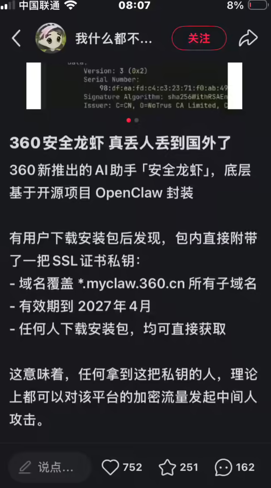 360安全龙虾私钥泄露事件复盘：SSL证书管理失当，给所有站长敲响警钟