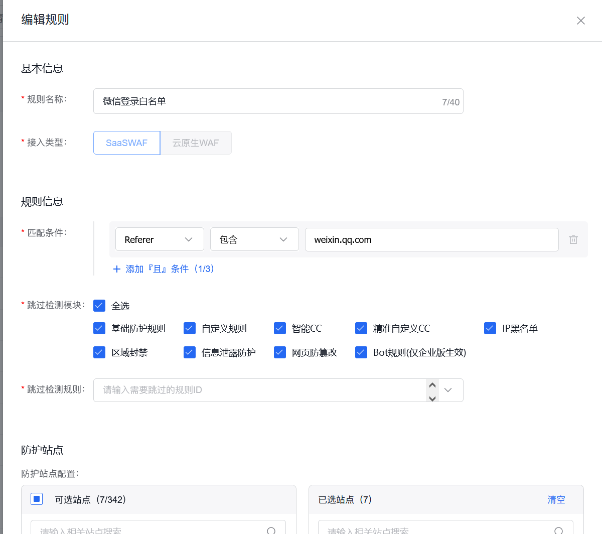 微信登录回调被WAF拦截？百度云防护白名单配置教程，一招解决跳转失败