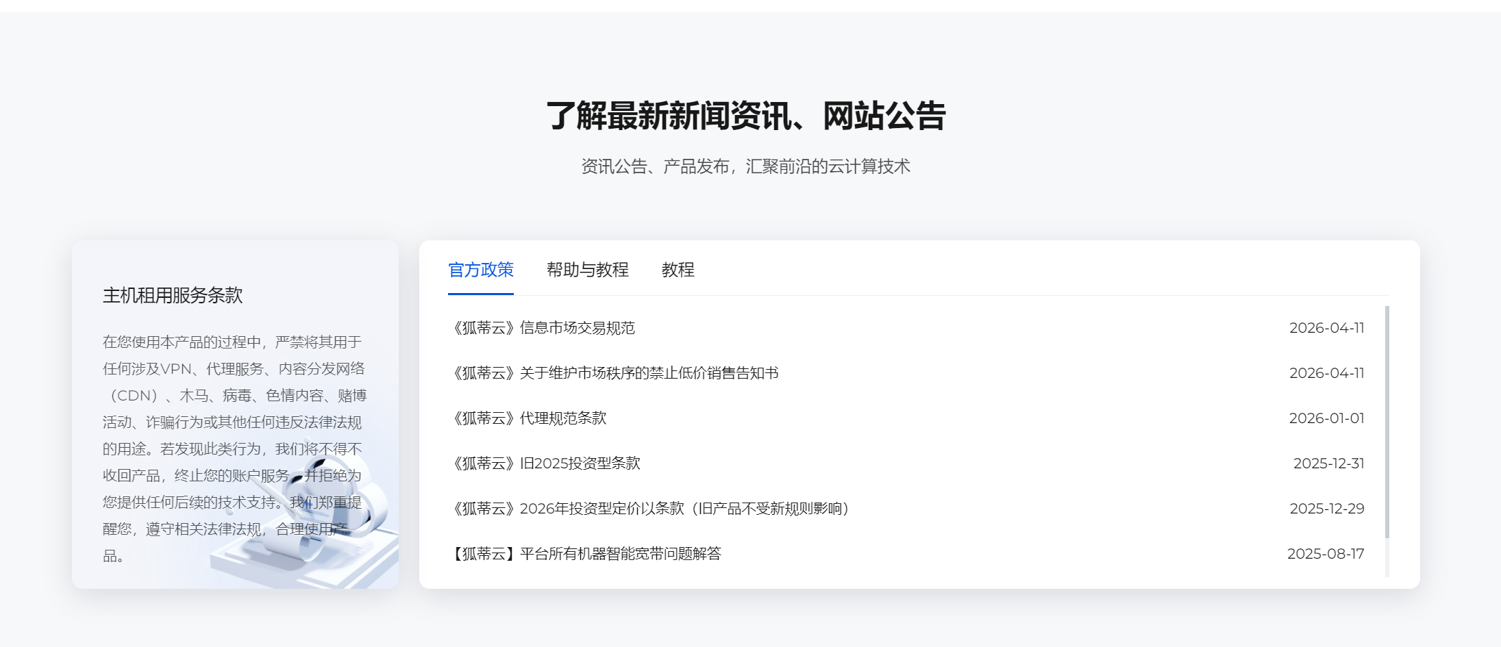 狐蒂云倒闭了：低价云服务器的终局，给所有站长敲响警钟
