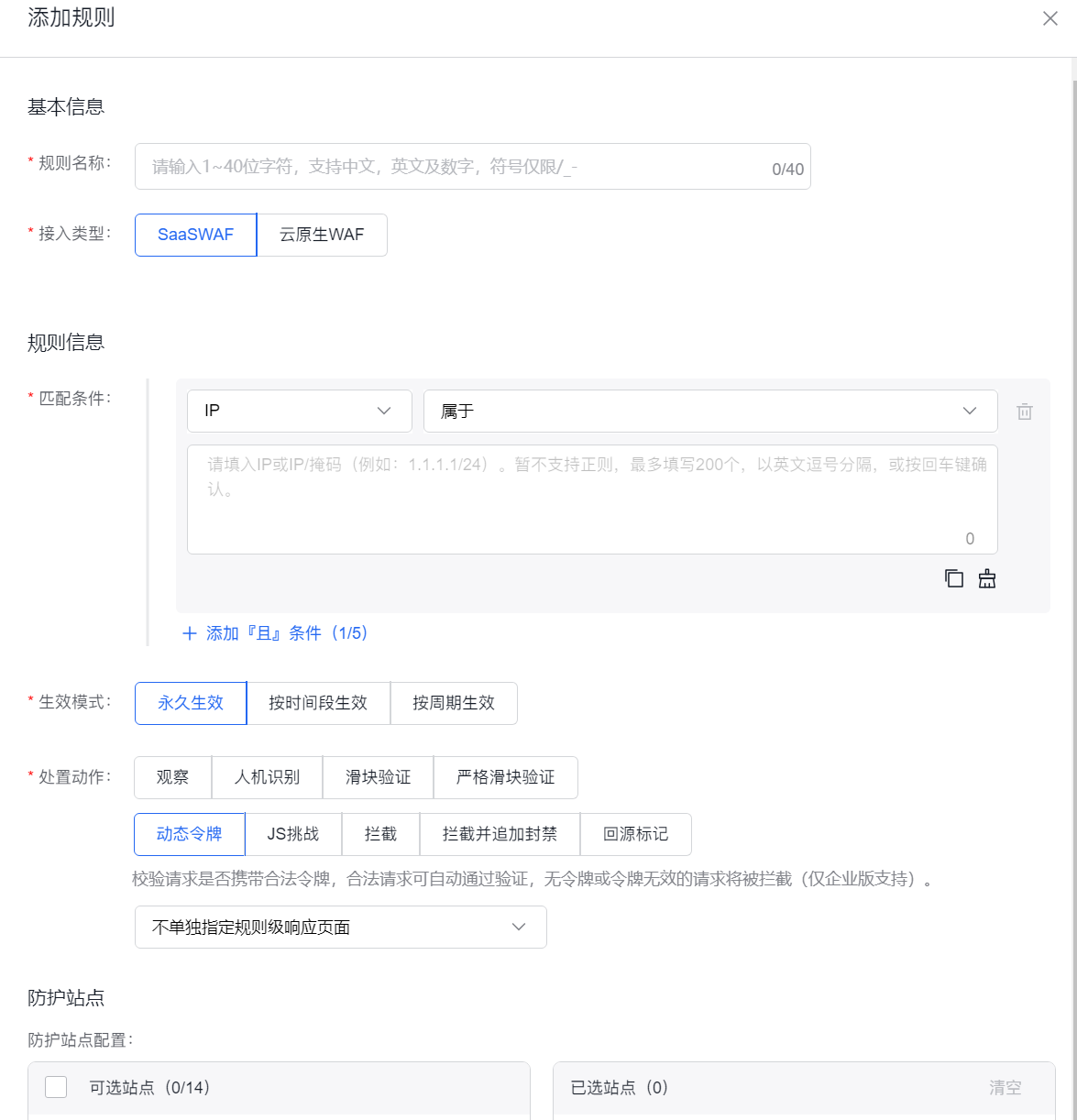百度云防护企业版自定义规则与CC防护模块升级:新增人机识别、滑块验证、严格滑块验证、动态令牌处置动作详解