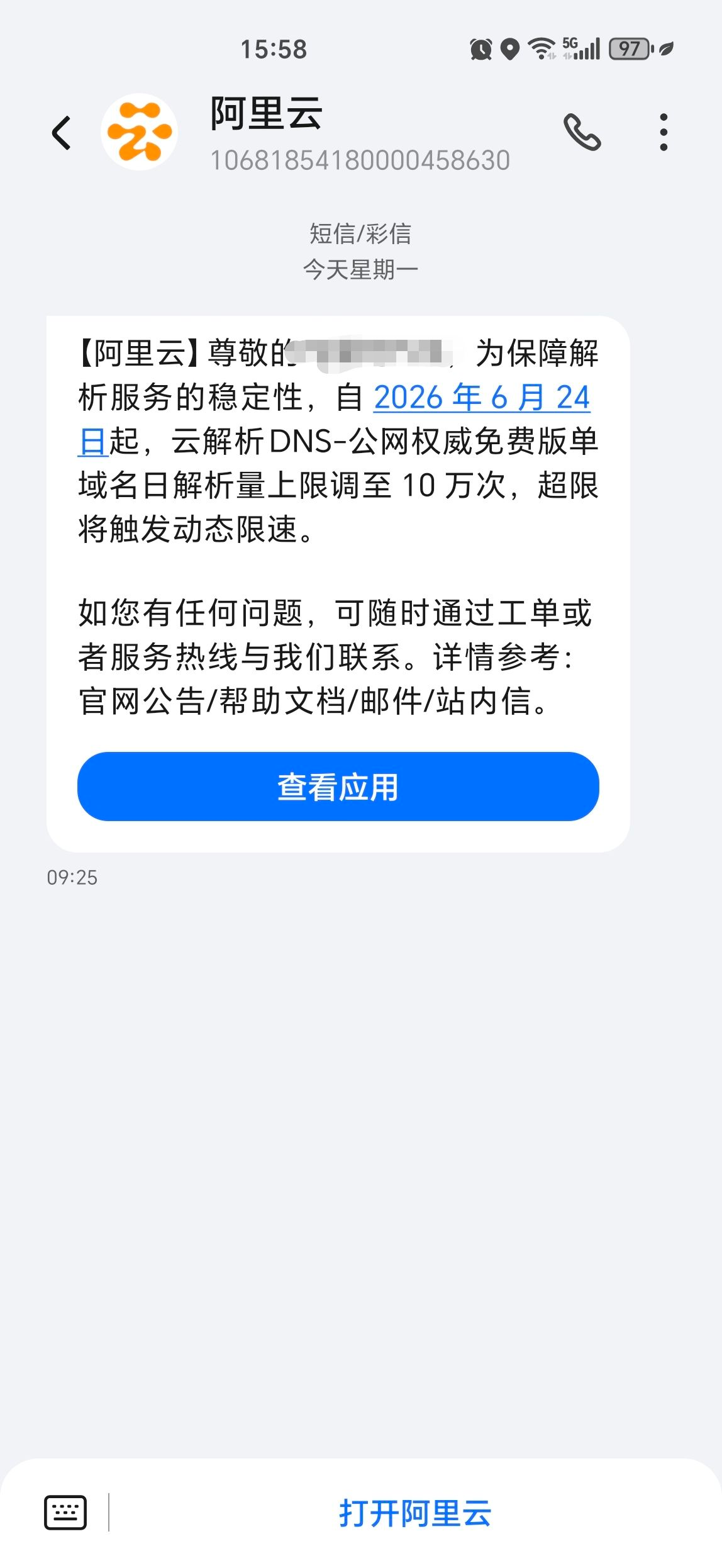 突发!阿里云免费 DNS云解析 开始“限行”:日解析量超 10 万次就限速,站长怎么办?