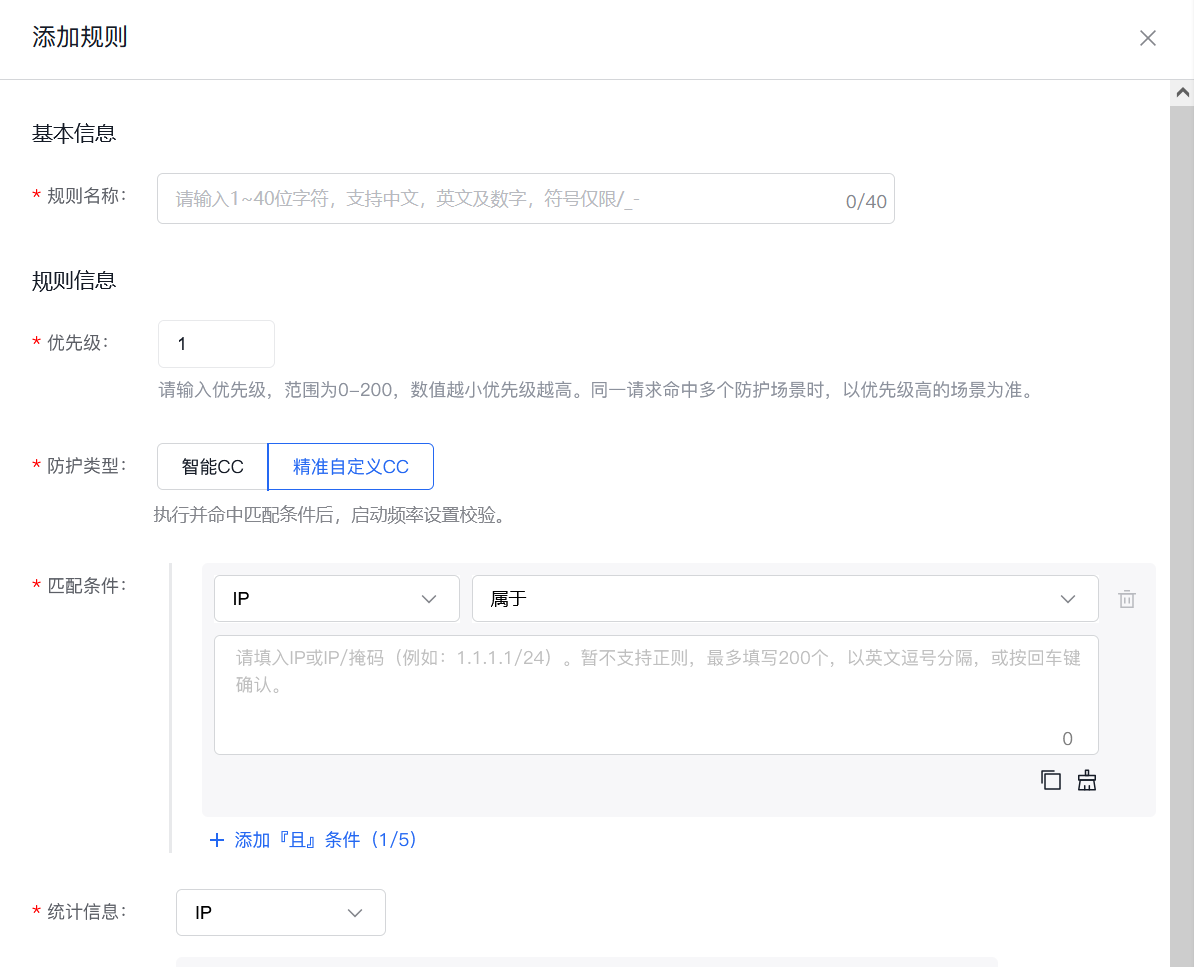 百度云防护新增规则优先级功能:灵活调度,让安全策略“精准执行”