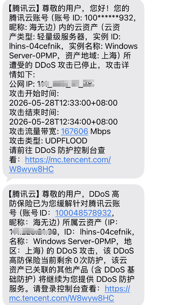 一夜167Gbps UDP洪水!腾讯云轻量服务器被打瘫,站长痛诉:我该换什么高防?