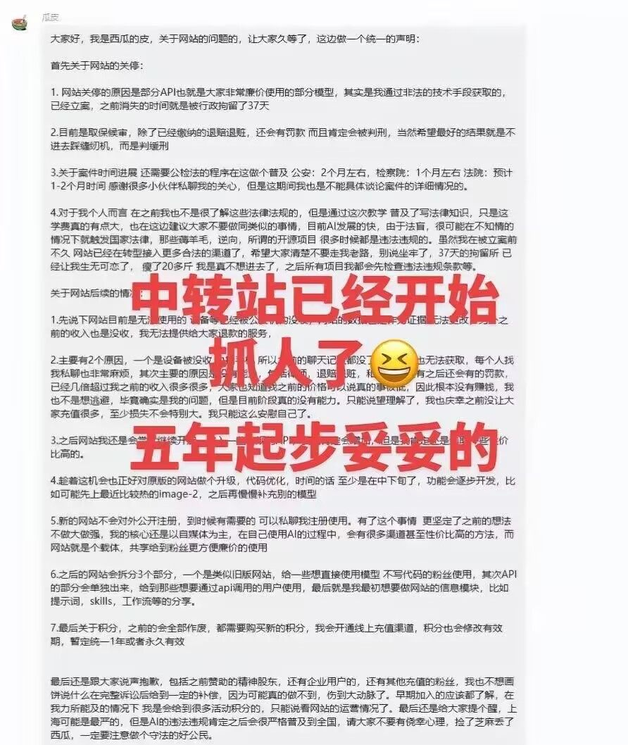 AI中转站可能涉及违法!一站长因非法API被捕:37天拘留、面临判刑,这些“低价”服务别碰