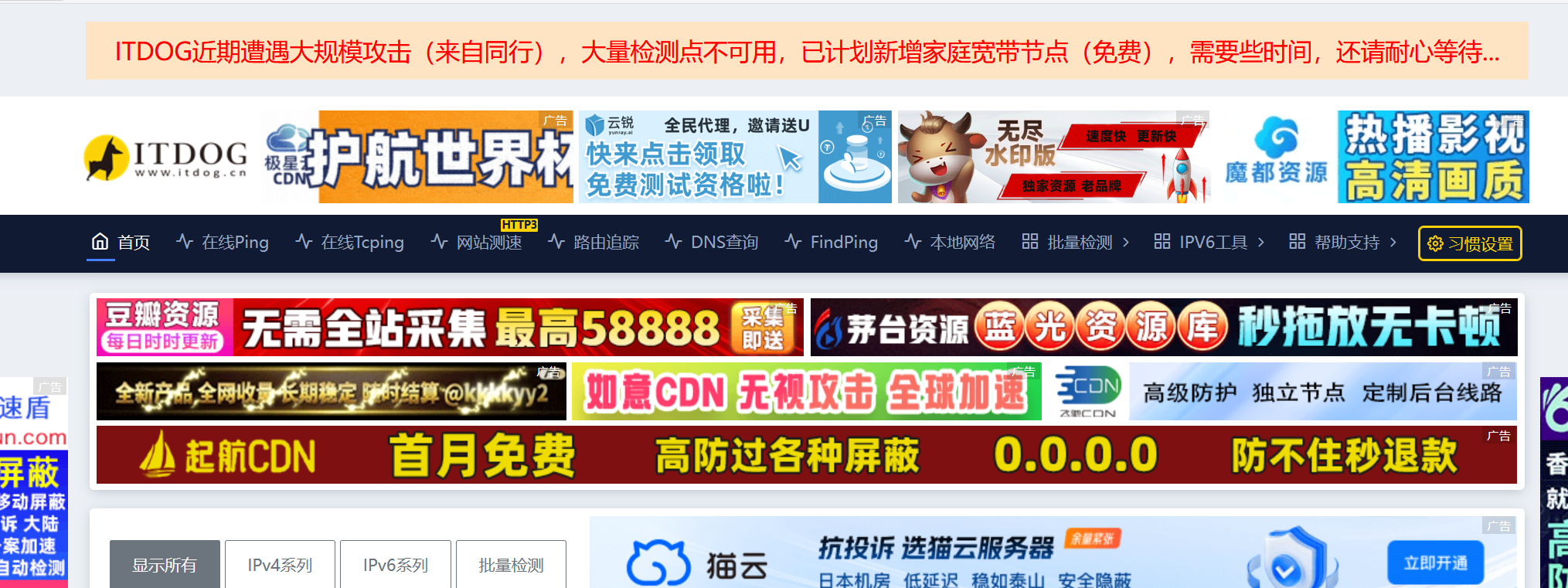 ITDOG 遭大规模 DDoS 攻击致大量节点不可用:连测速网站都自身难保,做网站到底有多难?