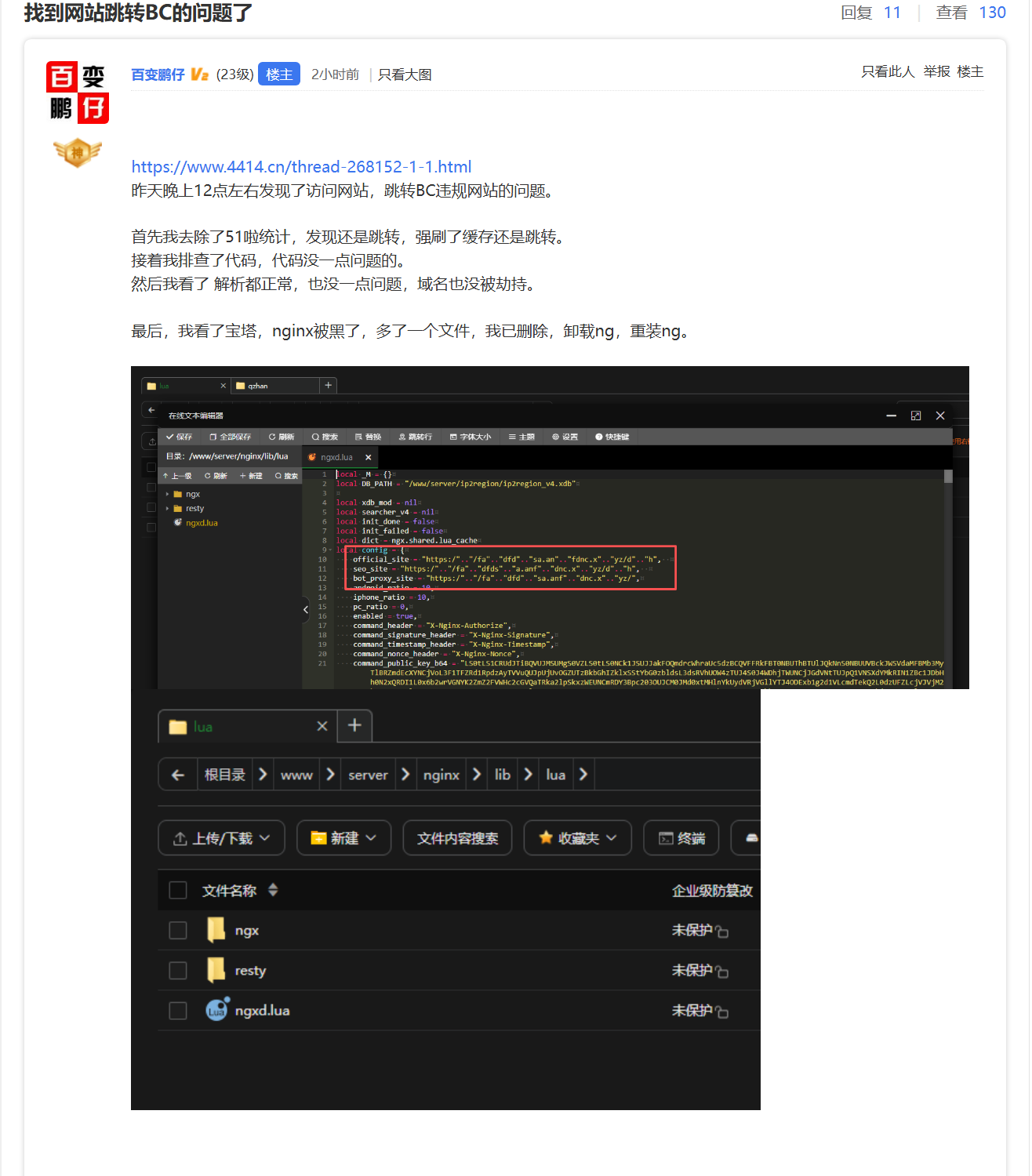 网站莫名跳转 BC 网站？宝塔面板 Nginx Lua 后门 ngxd.lua 深度分析与防护