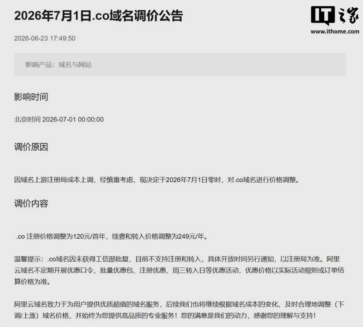 域名又双叒涨价了!.co 域名涨到 249 元/年,但用的人却越来越少