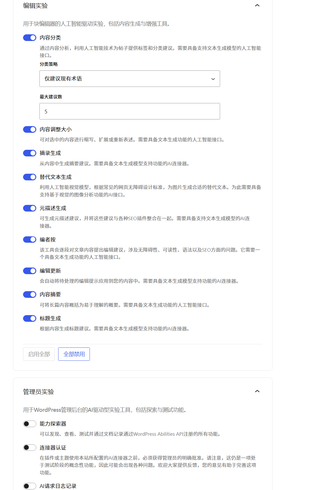 wordpress如何连接国内AI大模型图文教程