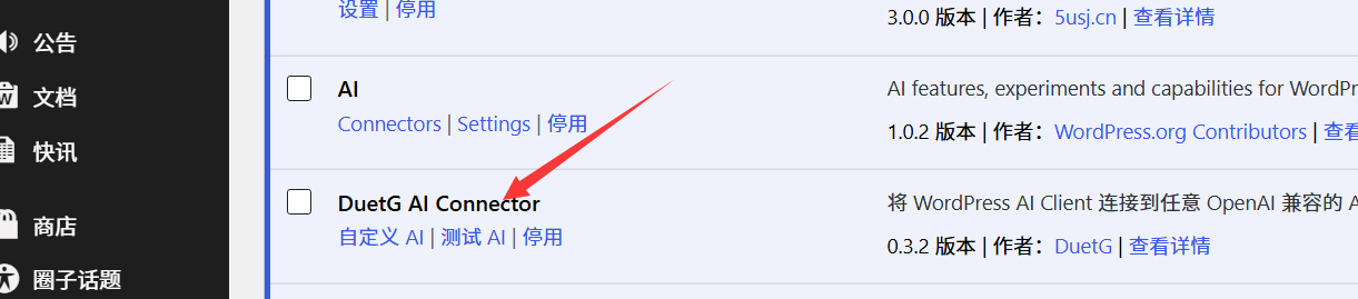 wordpress如何连接国内AI大模型图文教程