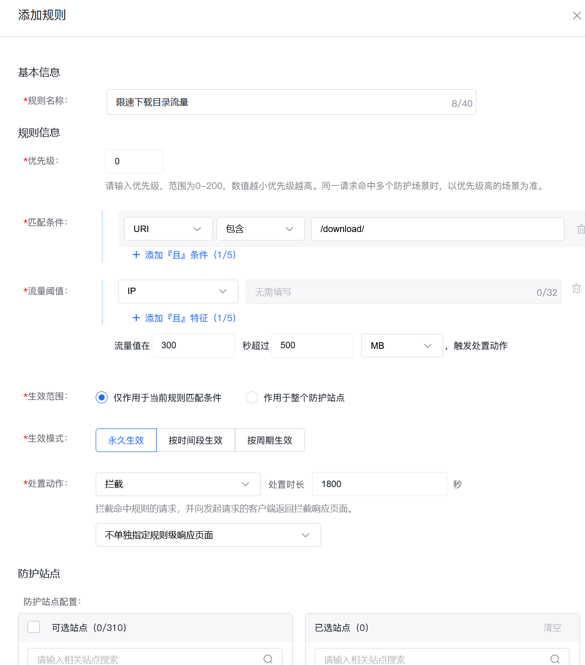 慢速CC攻击怎么防？百度云防护“流量防护”实战教程：基于流量阈值精准拦截
