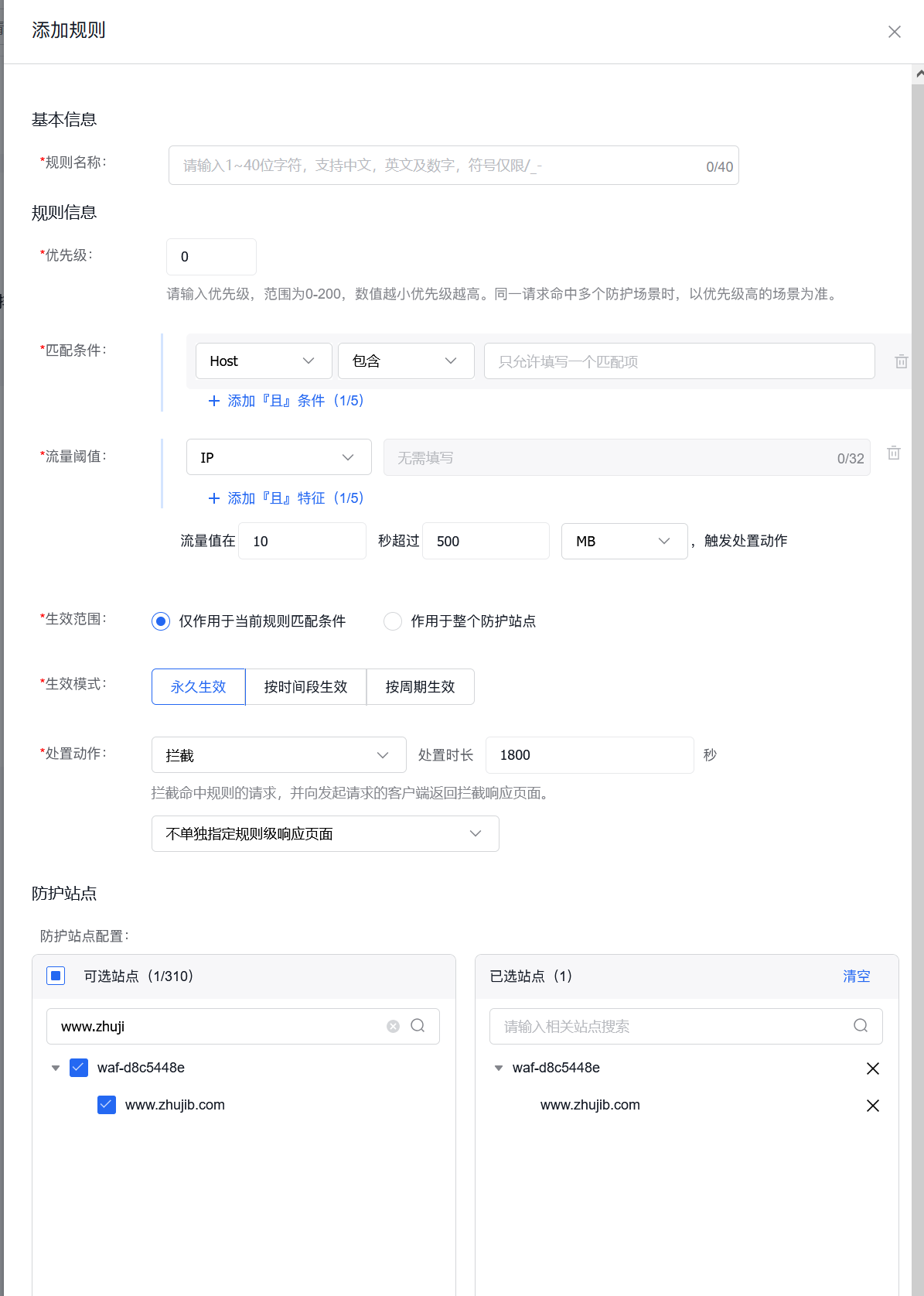 百度云防护上线“流量防护”:按流量阈值自动拦截大流量攻击