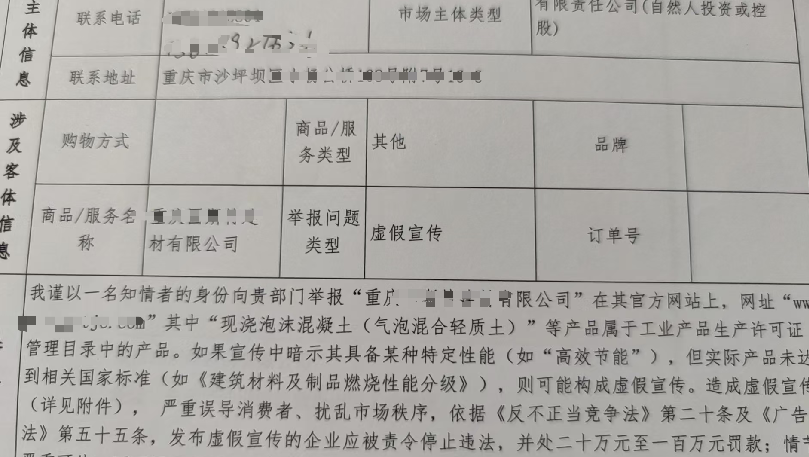 敲诈举报信截图 - 冒充律师事务所