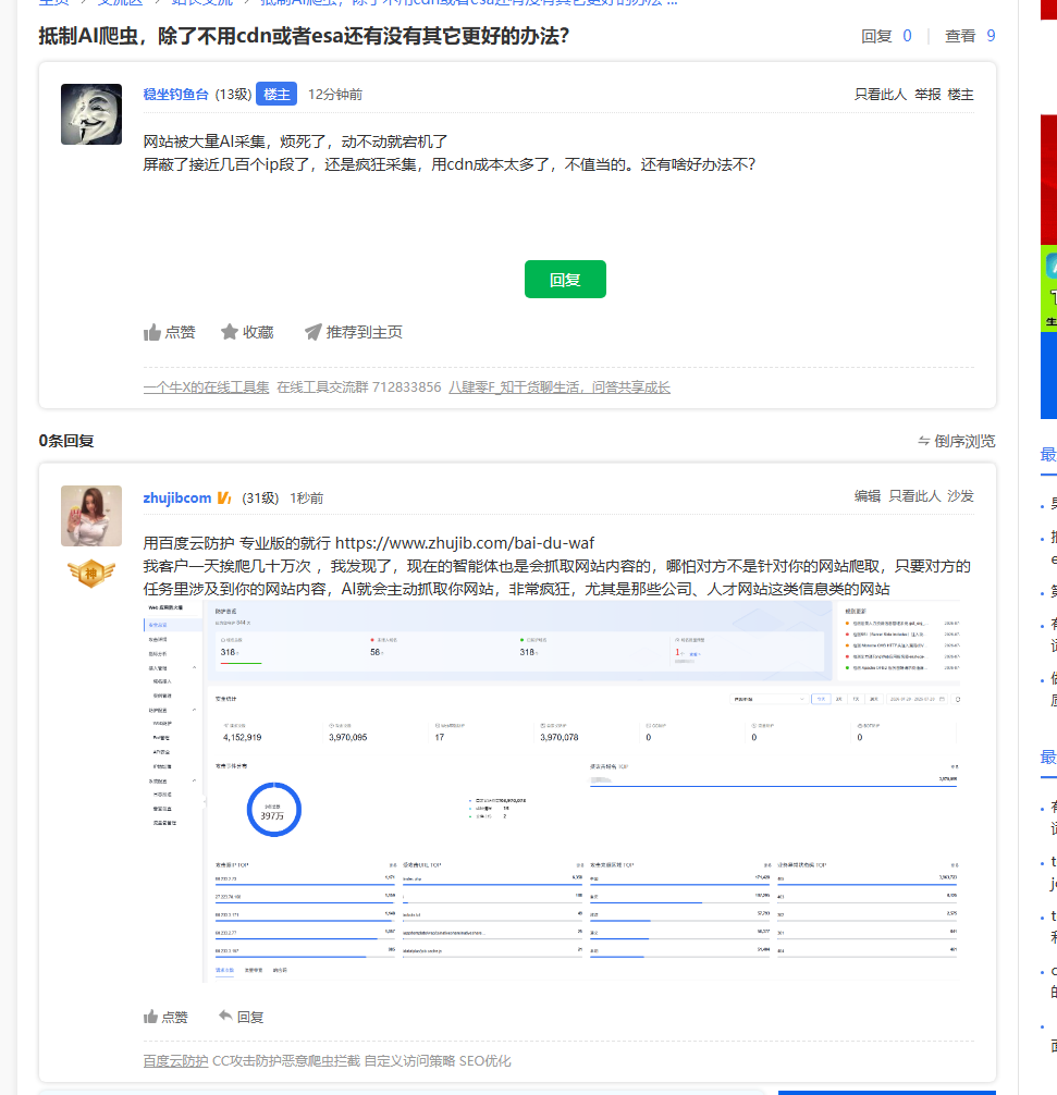 4414 站长论坛关于 AI 爬虫求助帖截图