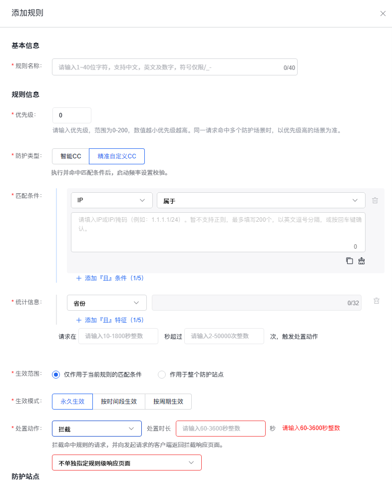 百度云防护精准自定义CC规则配置界面 - 省份维度统计