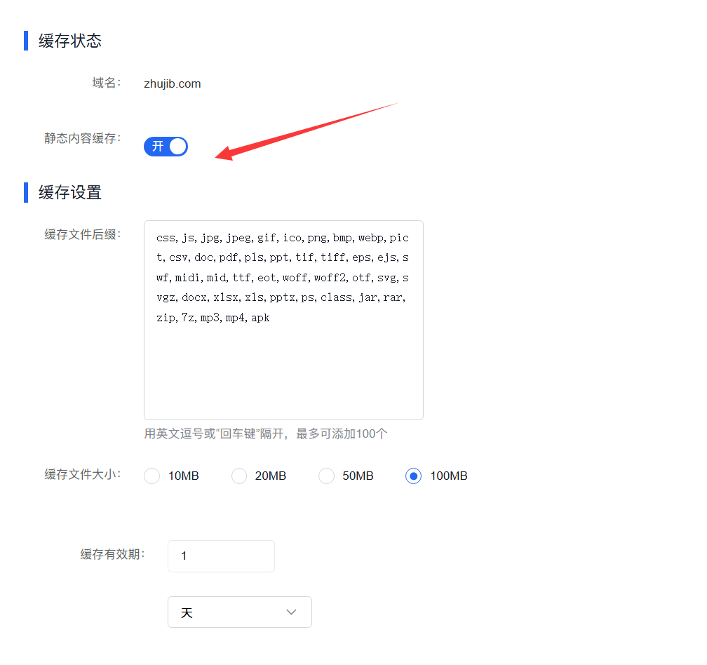 百度云防护接入优化:配置静态资源缓存,降低服务器带宽压力