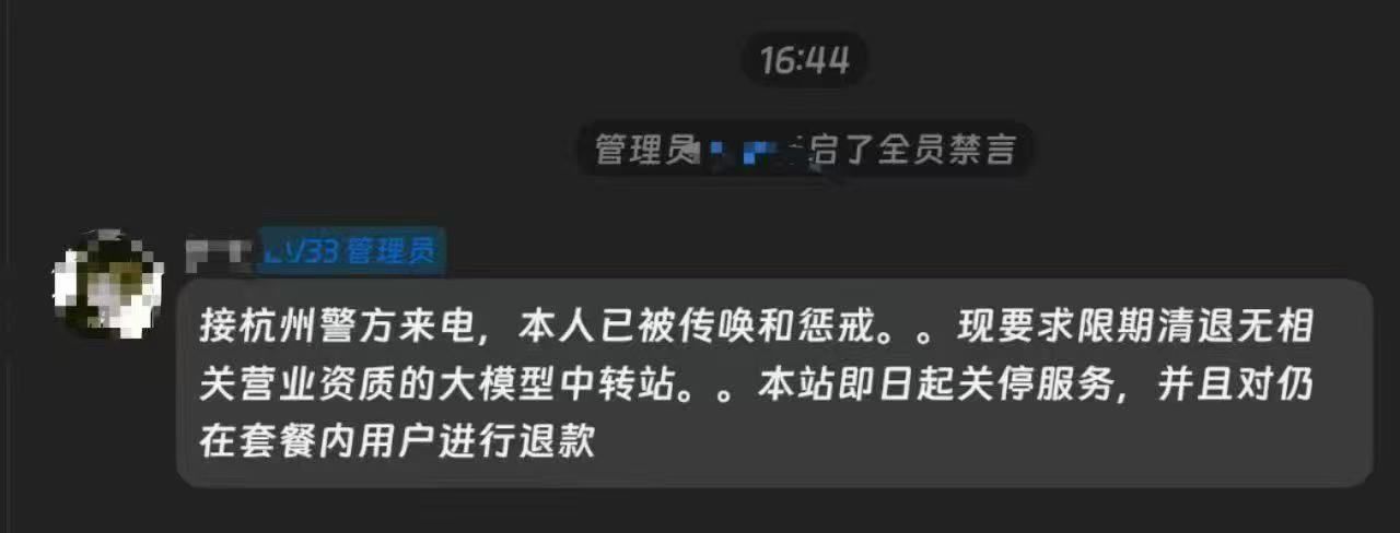 杭州警方传唤 AI 大模型中转站站长:无资质运营被迫关站退款,站长合规警示
