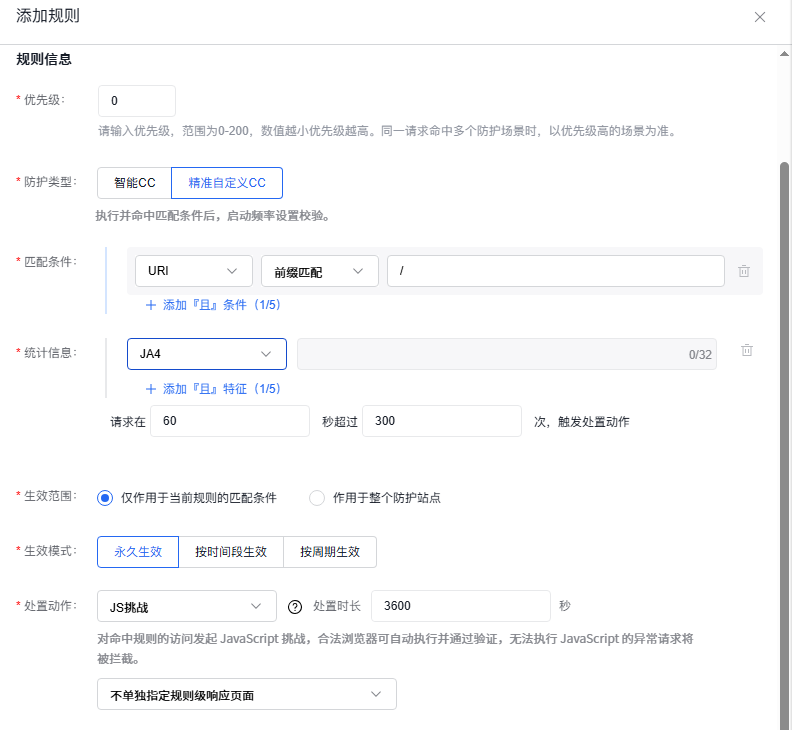 百度云防护精准自定义 CC 添加规则配置