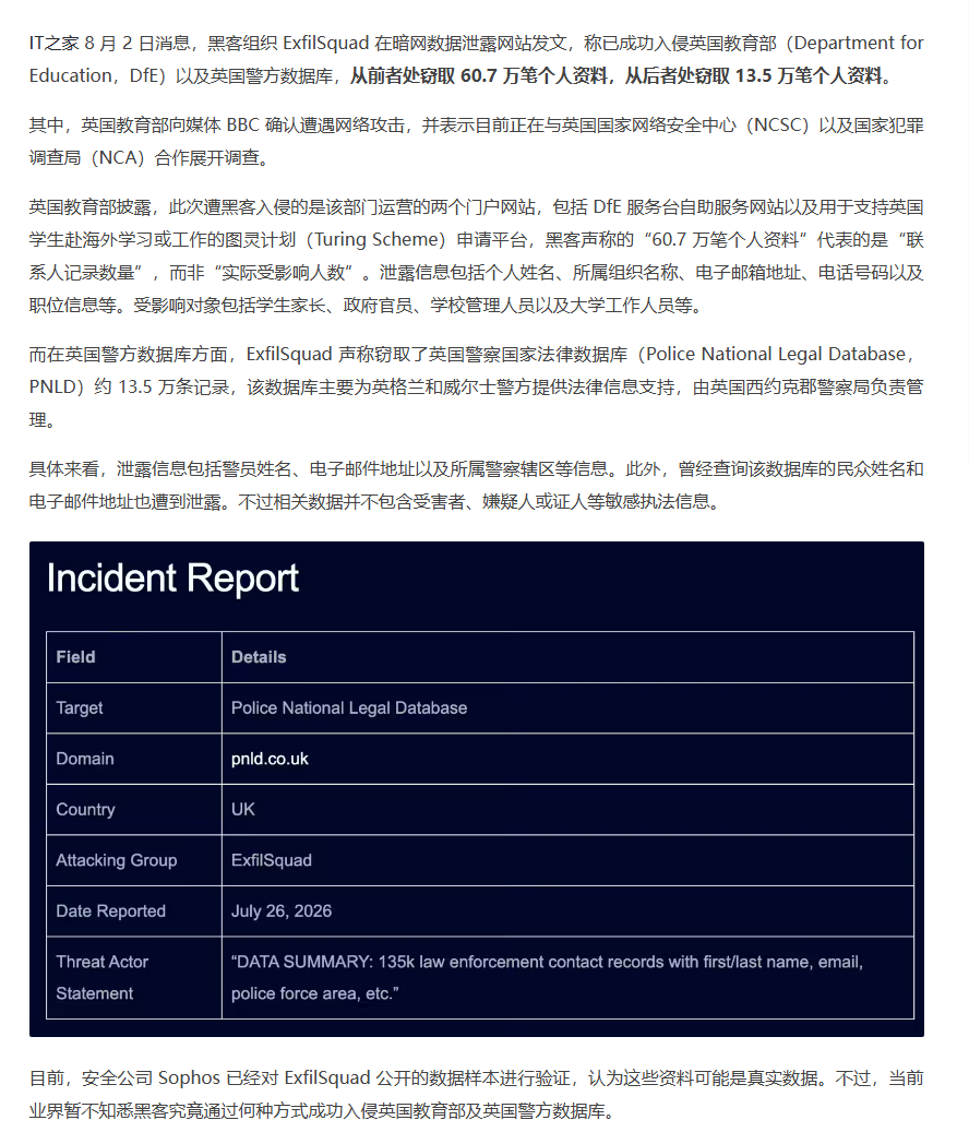 ExfilSquad 入侵英国教育部与警方数据库 Incident Report