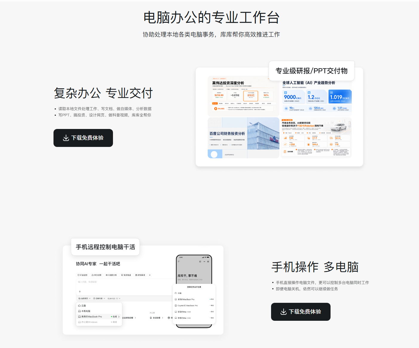 库库AI 电脑办公专业工作台