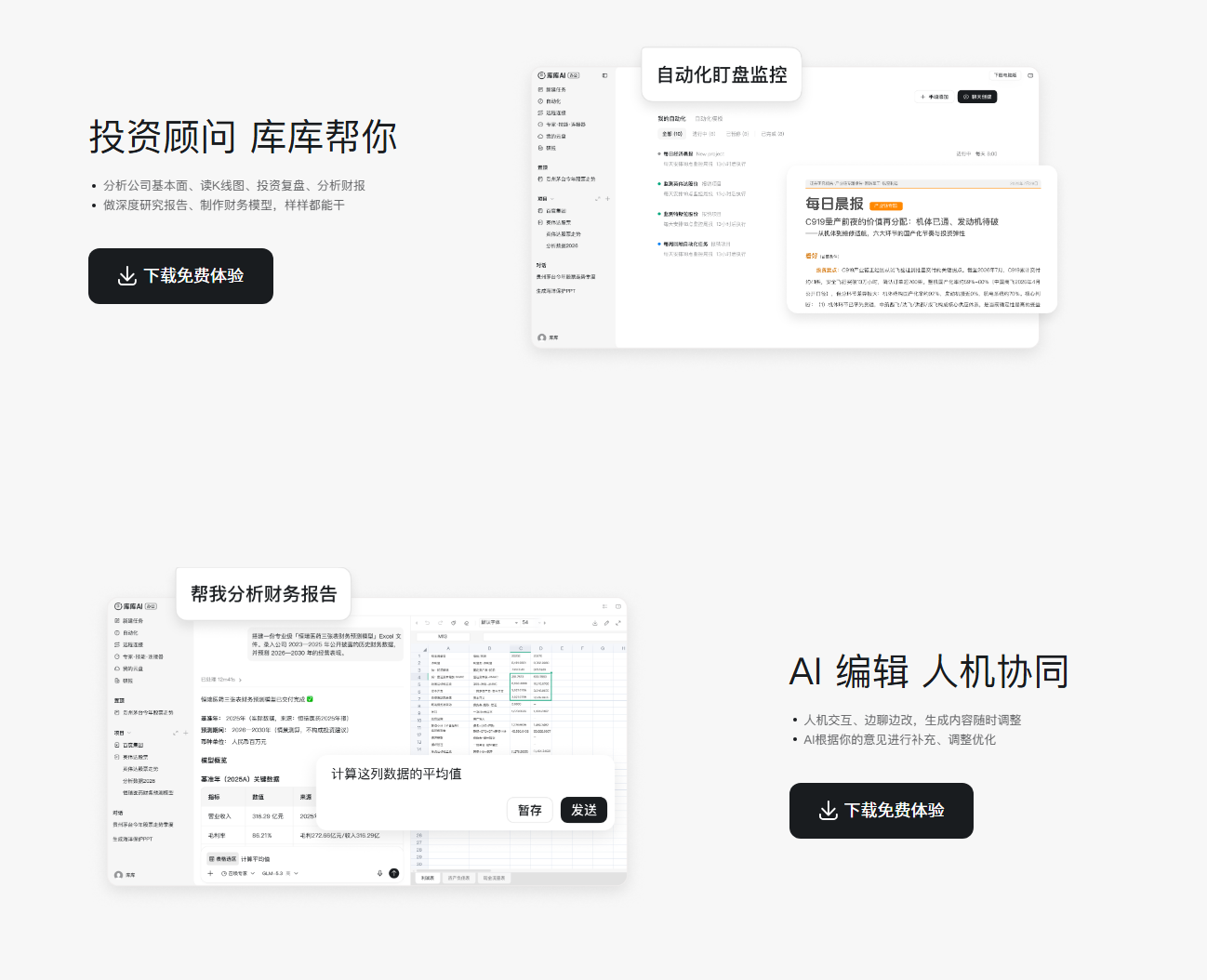库库AI 投资顾问与 AI 编辑人机协同
