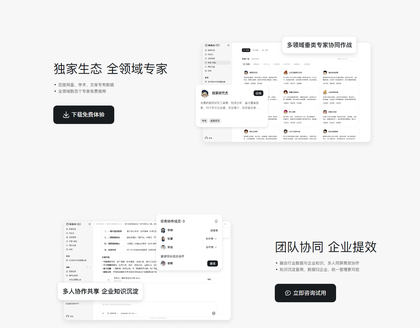 库库AI 独家生态与全领域专家