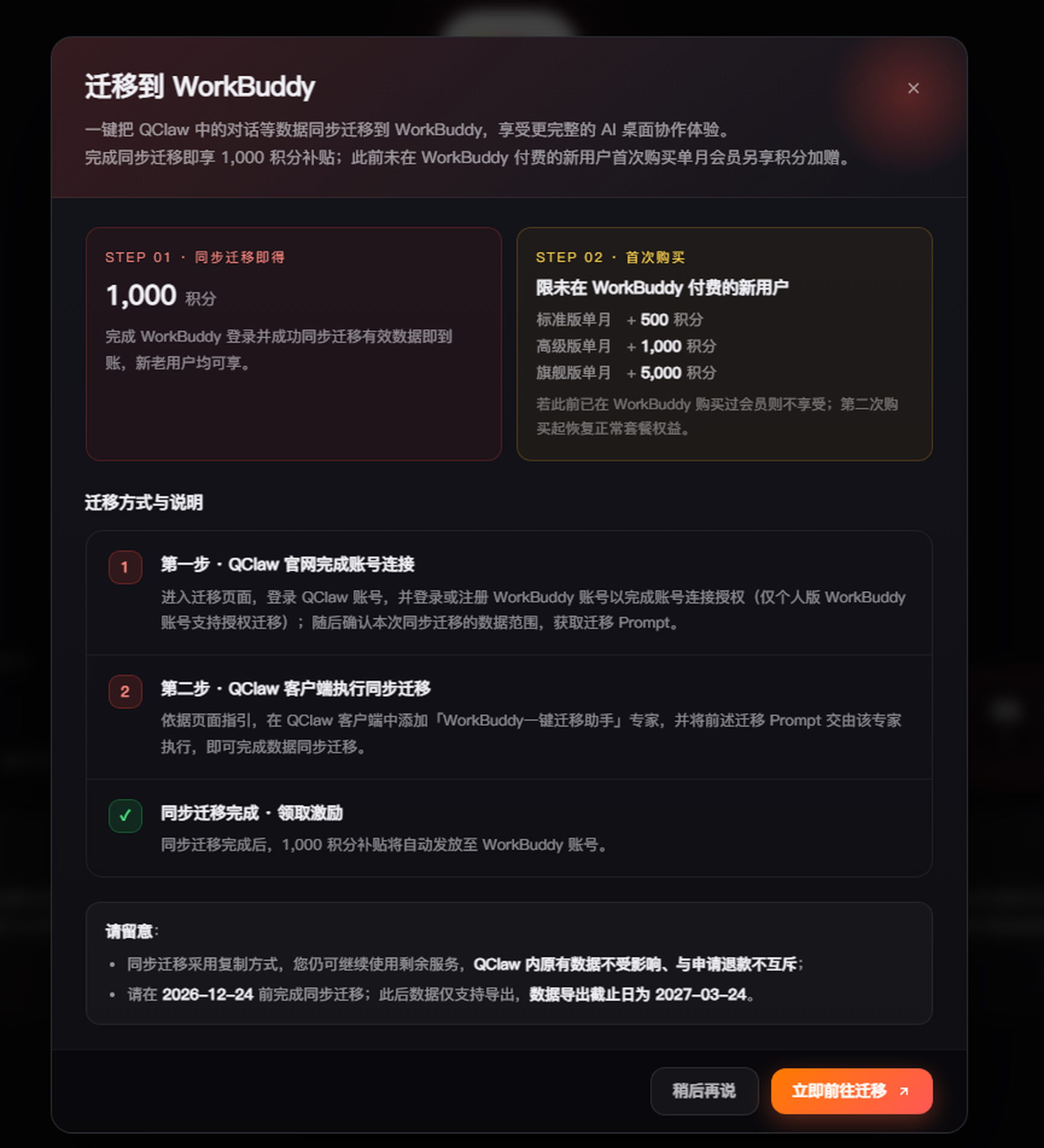 迁移到 WorkBuddy 方案