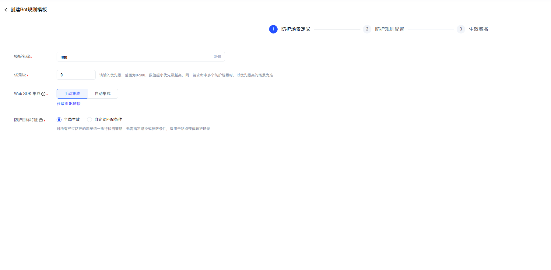 创建Bot规则模板:防护场景定义