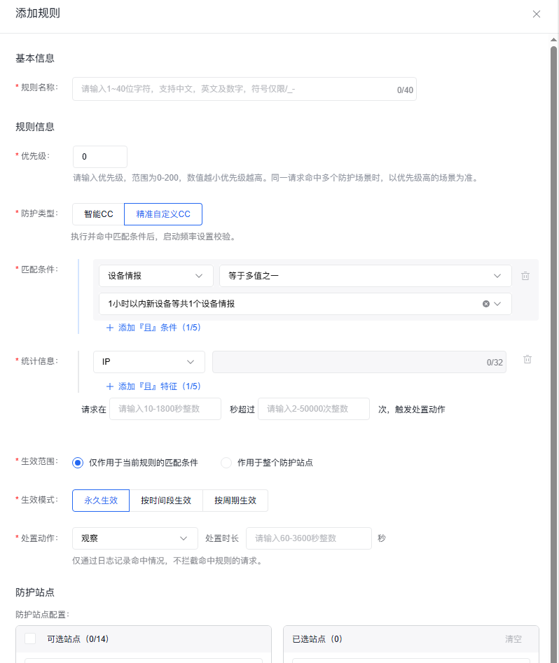 精准自定义CC规则:设备情报+IP频率统计联动