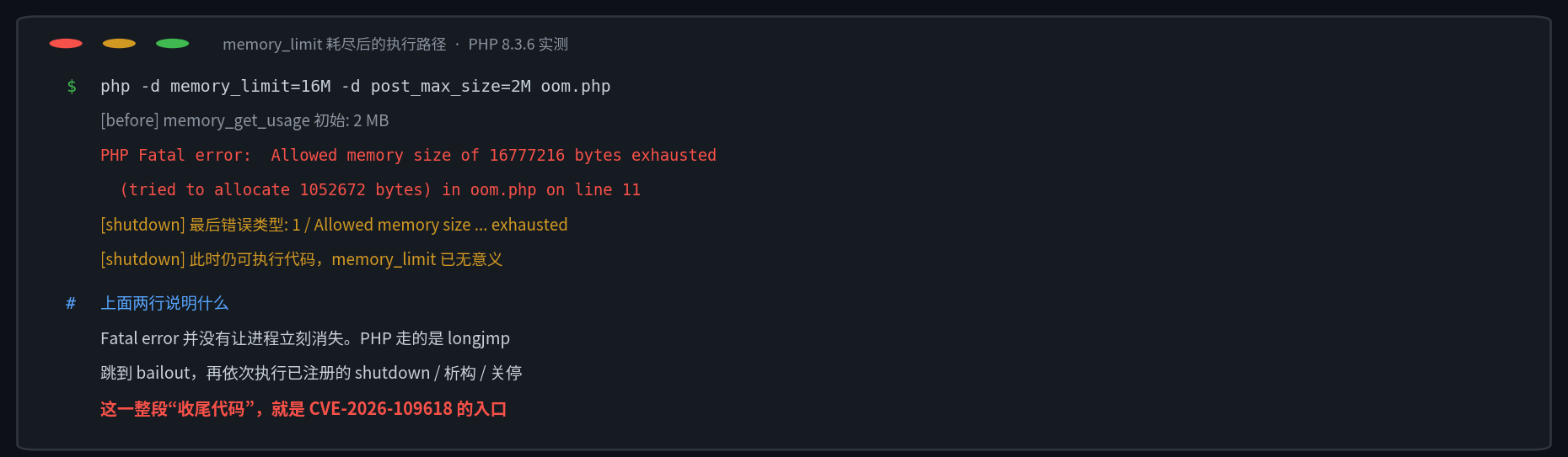 PHP 8.3.6 实测：memory_limit 耗尽触发 Fatal error 后，shutdown 函数仍被完整执行