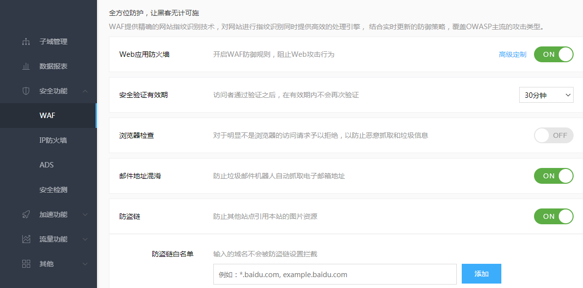 玩转百度云加速：优化第一步：安全模块