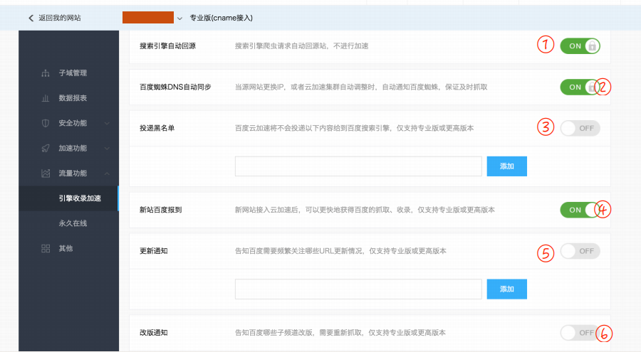 玩转百度云加速：优化第三步流量模块插图1