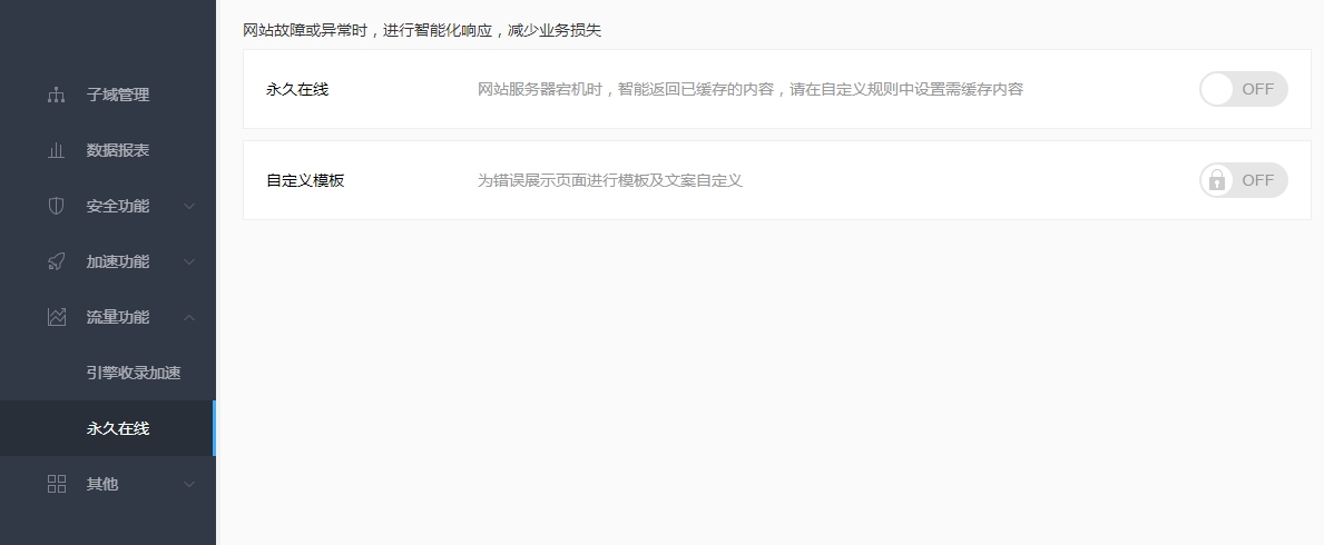 玩转百度云加速：优化第三步流量模块插图2
