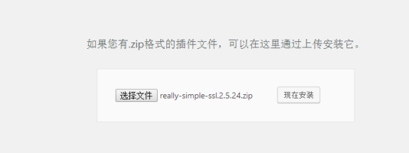 wordpress博客启用https插件 一键启用器