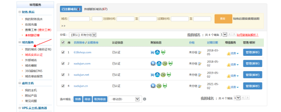 华夏名网域名如何解析