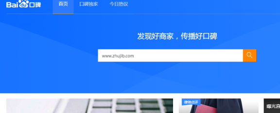 企业网站如何登陆百度口碑