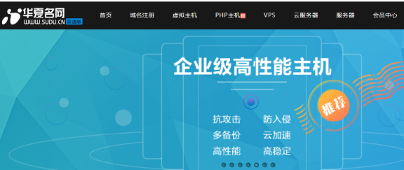 华夏名网：值得推荐的虚拟主机服务商