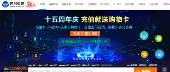 西部数码:值得推荐的虚拟主机服务商