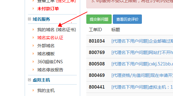 华夏名网域名如何过户