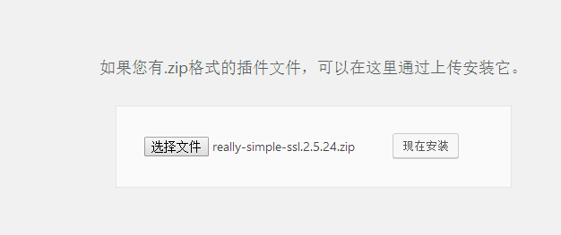 wordpress博客启用https插件 一键启用器
