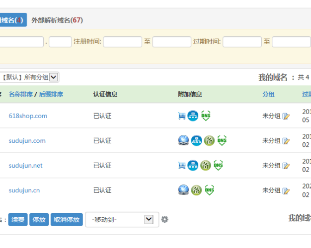 华夏名网域名如何解析