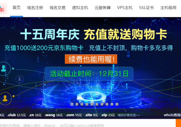 西部数码:值得推荐的虚拟主机服务商