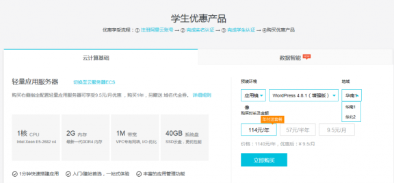 浅谈阿里云学生云服务器优惠的套路