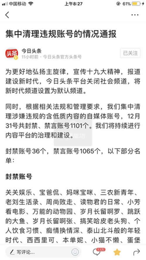 自媒体平台并不安全，今日头条上千账号被封禁或禁言